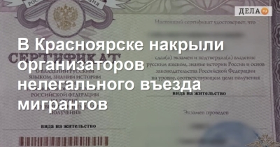 Разоблачение: Операция по задержанию нелегальных мигрантов в Красноярске